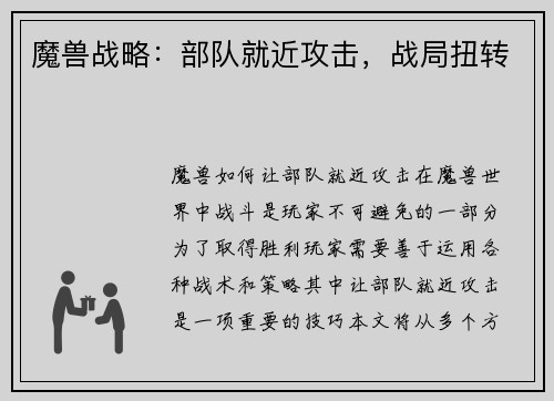 魔兽战略：部队就近攻击，战局扭转